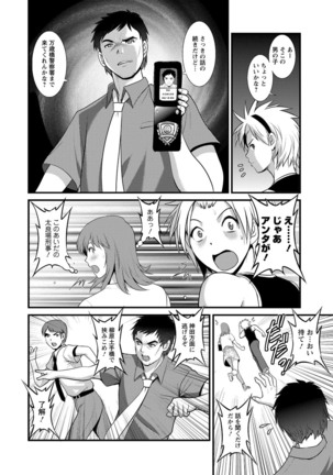 Part Time Manaka-san Wakazuma Enjokousai-ki Page #88