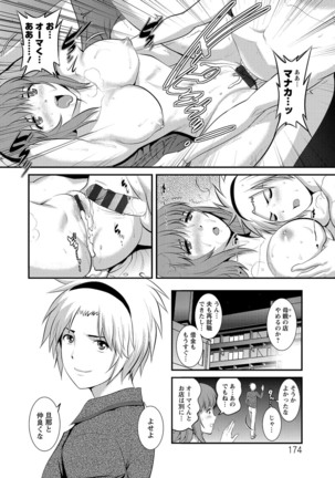 Part Time Manaka-san Wakazuma Enjokousai-ki Page #174