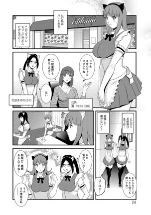 Part Time Manaka-san Wakazuma Enjokousai-ki Page #24