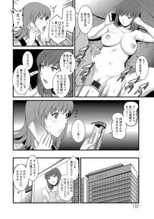 Part Time Manaka-san Wakazuma Enjokousai-ki Page #132