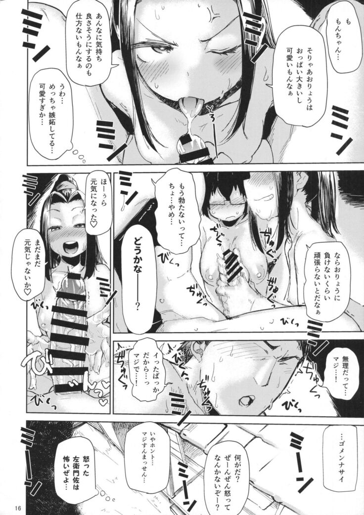 Natsu no Himonza Sono Ni