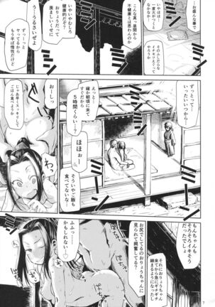Natsu no Himonza Sono Ni Page #6