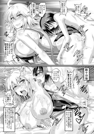 DOSUKEBE. FGO!! Vol. 02 Mizugi Jeanne Hen Page #27
