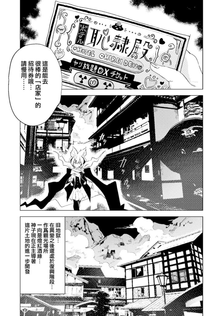 Chireiden | 耻隶殿