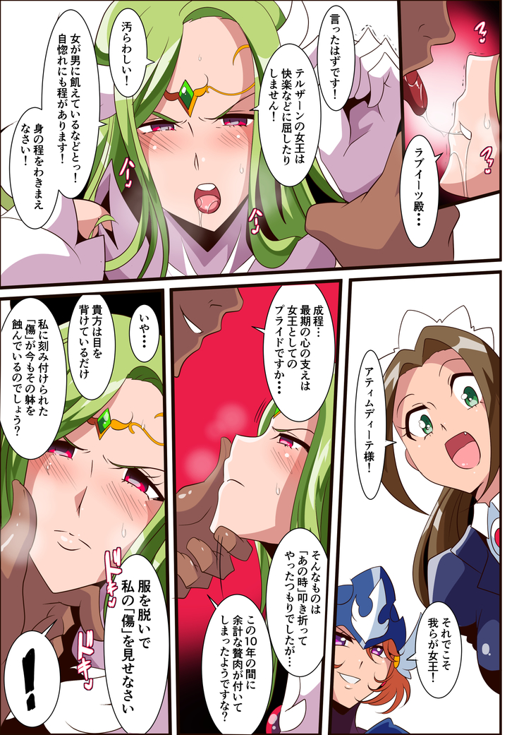 Ai no Senshi Love Tear 3 Oturu kedakaki Joou