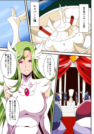Ai no Senshi Love Tear 3 Oturu kedakaki Joou - Page 3