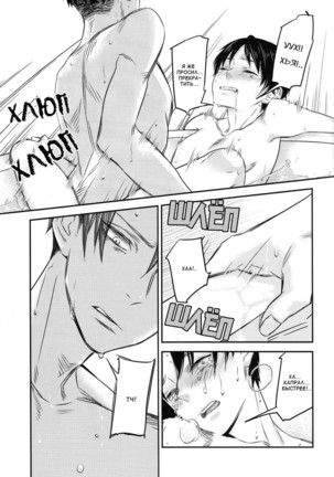 Heishichou no Hakoiri Eren | Captain's Boxed Up Eren Page #19