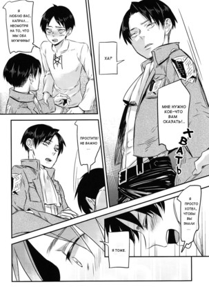 Heishichou no Hakoiri Eren | Captain's Boxed Up Eren - Page 4