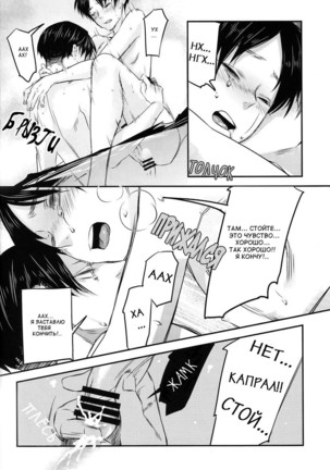 Heishichou no Hakoiri Eren | Captain's Boxed Up Eren - Page 18
