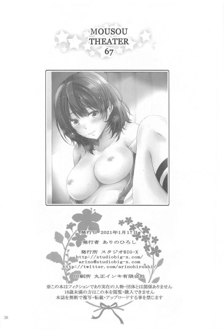 MOUSOU THEATER 67