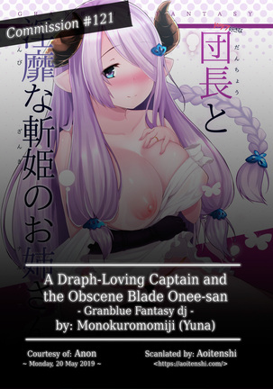 (C91) [Monokuromomiji (Yuna)] Danchou to Inbi na Zanki no Onee-san | A Draph-Loving Captain and the Obscene Blade Onee-san (Granblue Fantasy) [English] [Aoitenshi]