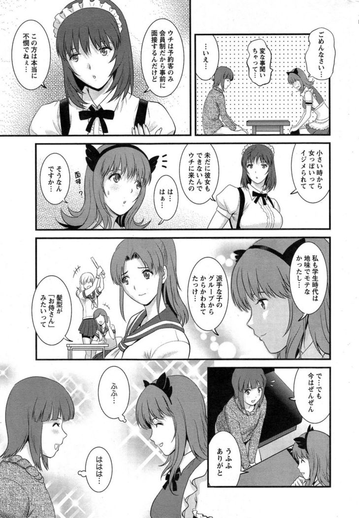 Part time Manaka-san Ch. 1-7