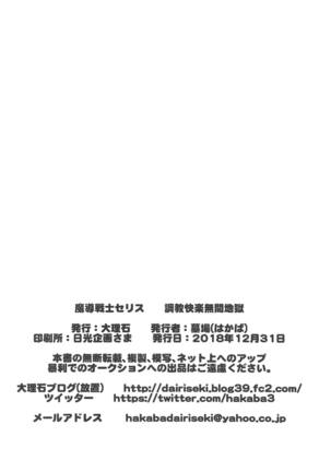 Madou Senshi Celes Ni Choukyou Kairaku Mugen Jigoku - Page 37