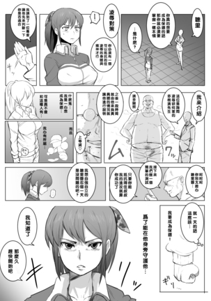 凛子 寝取られとおまけ（Chinese） - Page 31