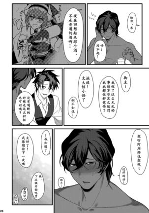 Osake no Chikara tte Sugoi | 酒后的奇妙历险 Page #26