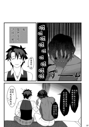 Osake no Chikara tte Sugoi | 酒后的奇妙历险 - Page 25