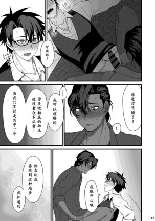 Osake no Chikara tte Sugoi | 酒后的奇妙历险 Page #15