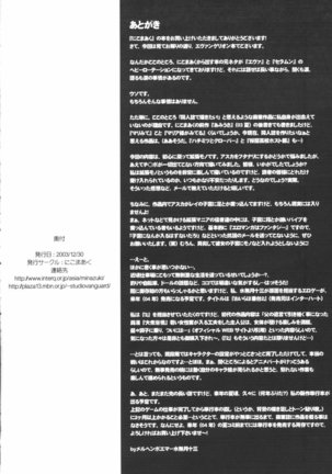 Nikomark Ikusei Keikaku - Page 13