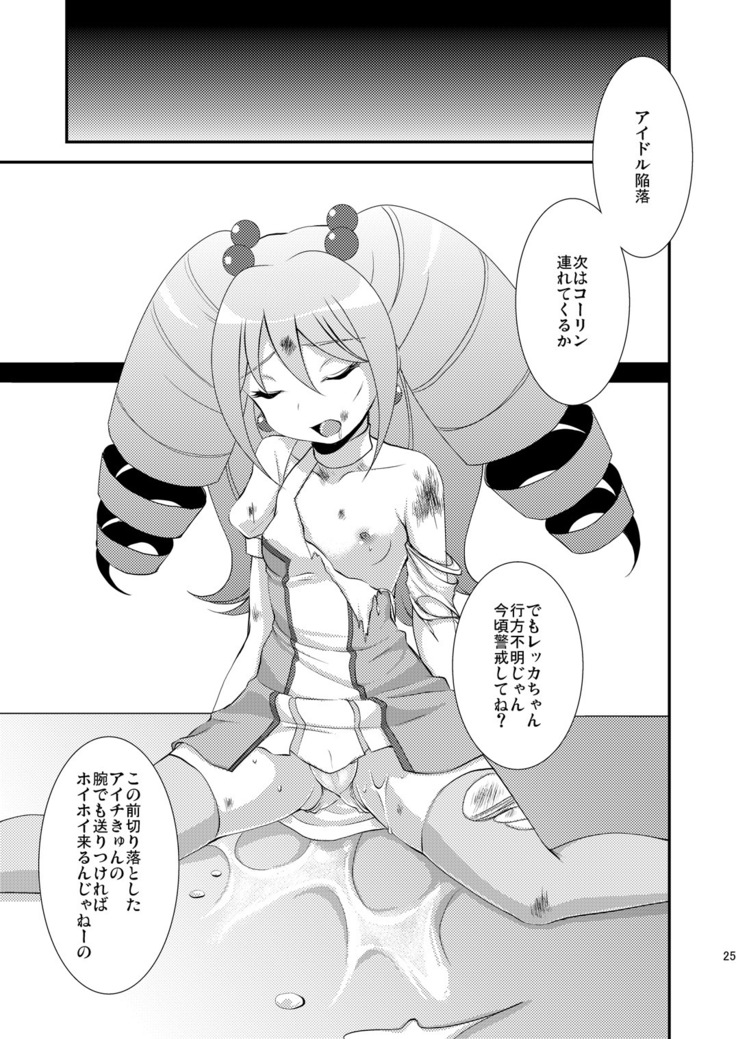 Idol Kanraku