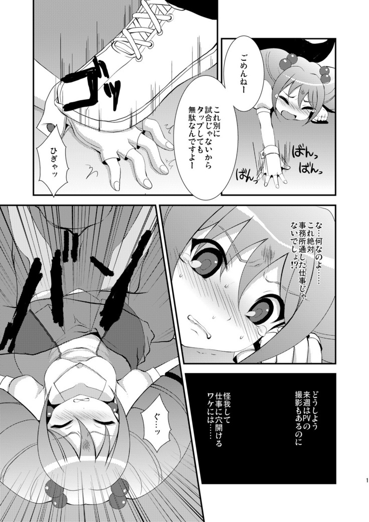 Idol Kanraku