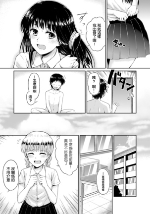 Sae-chan to, Boku After Story