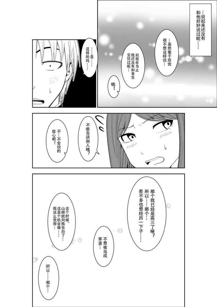 Higeki no Heroine no Nichijou 3