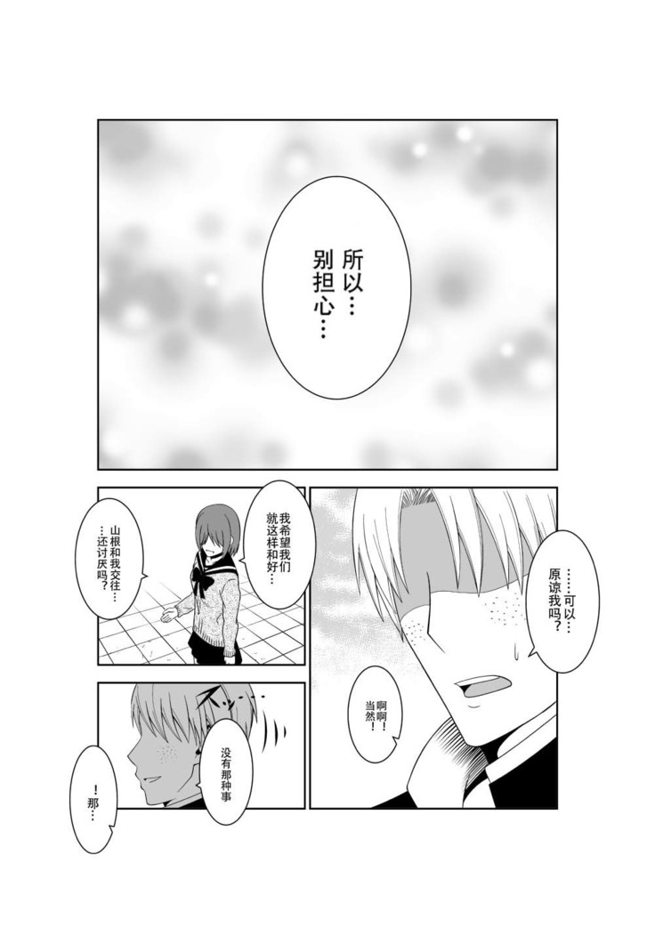 Higeki no Heroine no Nichijou 3