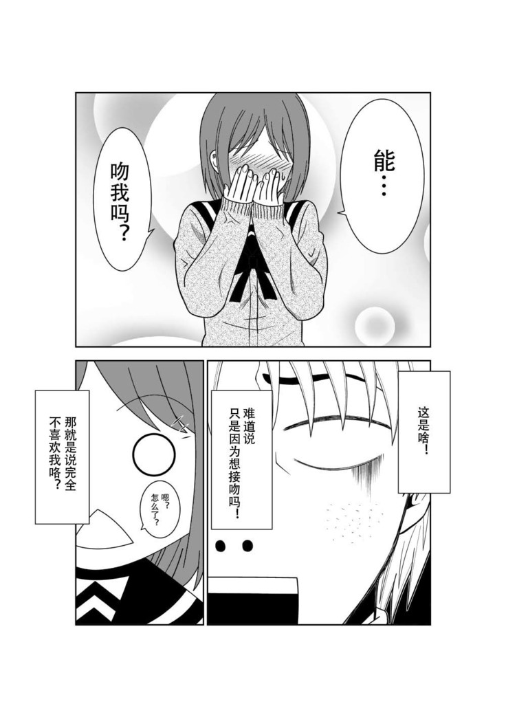 Higeki no Heroine no Nichijou 3
