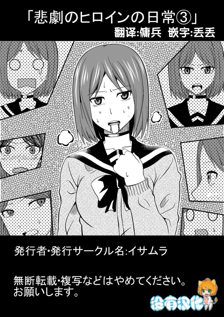 Higeki no Heroine no Nichijou 3