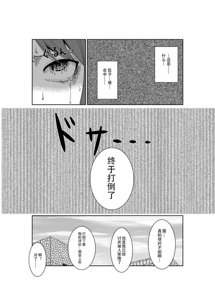 Higeki no Heroine no Nichijou 3