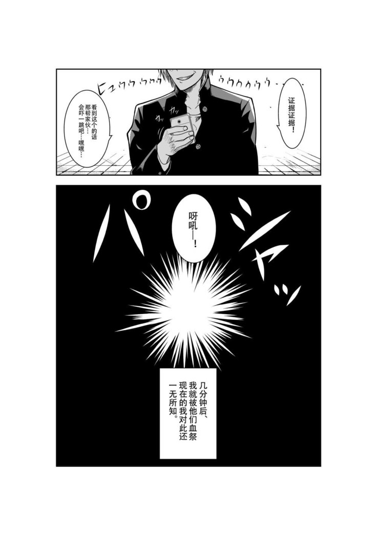 Higeki no Heroine no Nichijou 3