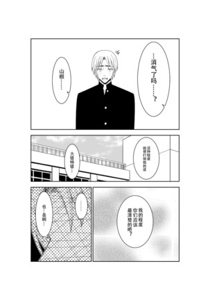 Higeki no Heroine no Nichijou 3 Page #19