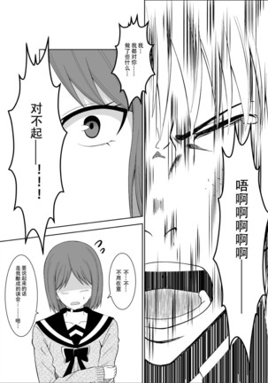 Higeki no Heroine no Nichijou 3 Page #26