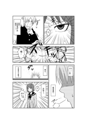 Higeki no Heroine no Nichijou 3 Page #13