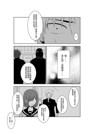 Higeki no Heroine no Nichijou 3 Page #25