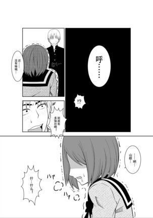 Higeki no Heroine no Nichijou 3 Page #24