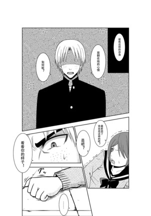 Higeki no Heroine no Nichijou 3 Page #18