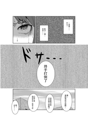 Higeki no Heroine no Nichijou 3 Page #29