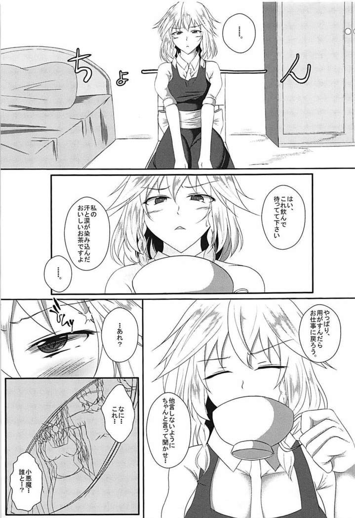 悪魔のエキス 東方Project
