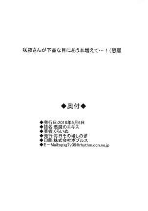 悪魔のエキス 東方Project Page #21