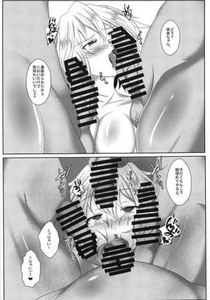 悪魔のエキス 東方Project Page #14