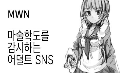 MWN -noa-