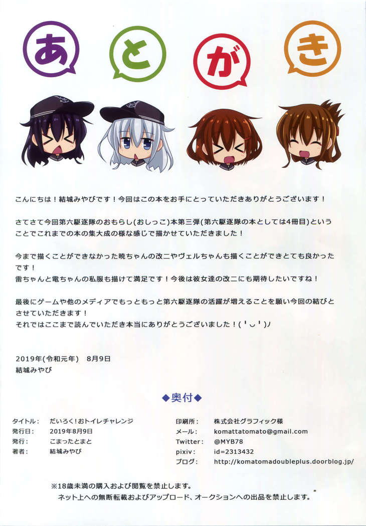 （C96）  Dairoku! Otoile Challenge