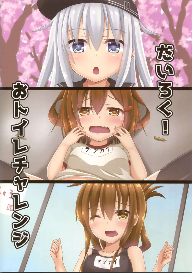 （C96）  Dairoku! Otoile Challenge