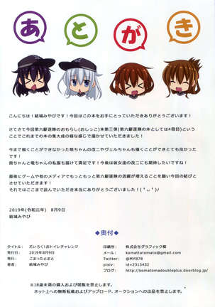 （C96）  Dairoku! Otoile Challenge Page #18