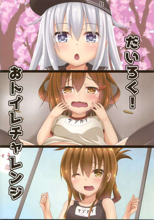 （C96）  Dairoku! Otoile Challenge Page #19