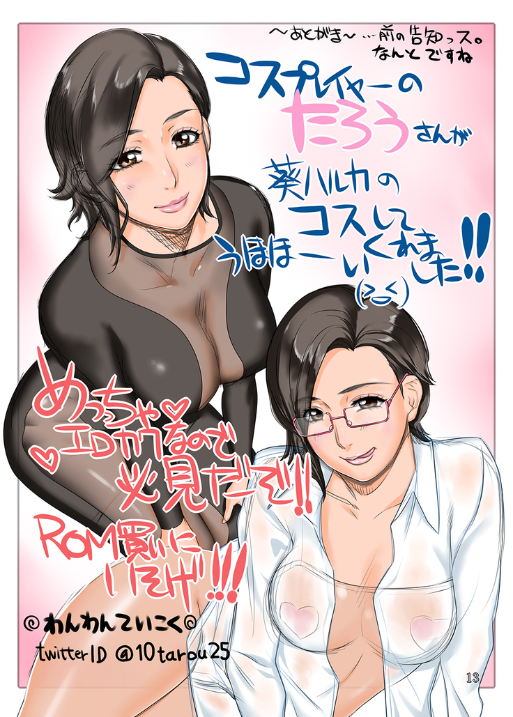 Chijoi Aoi Haruka no Cosplay Saimin Ryouhou