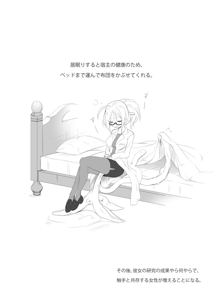 Shokushu to Issho ni Nakayoku Kurasou!