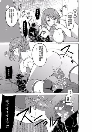 Dungeon Travelers Minna no Oyuugi Page #14