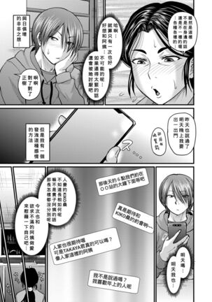 Hatsukoi wa Jukusei Sasete - Page 3